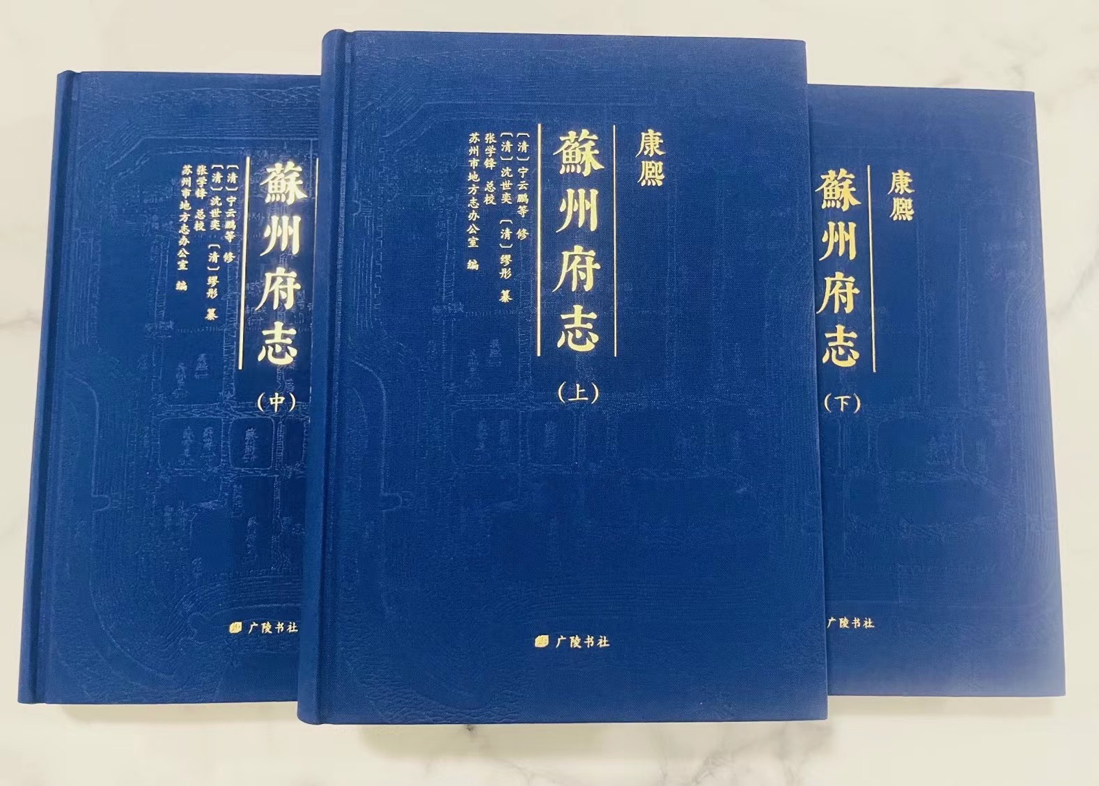 舊志整理進行時——《〔康熙〕蘇州府志》出版